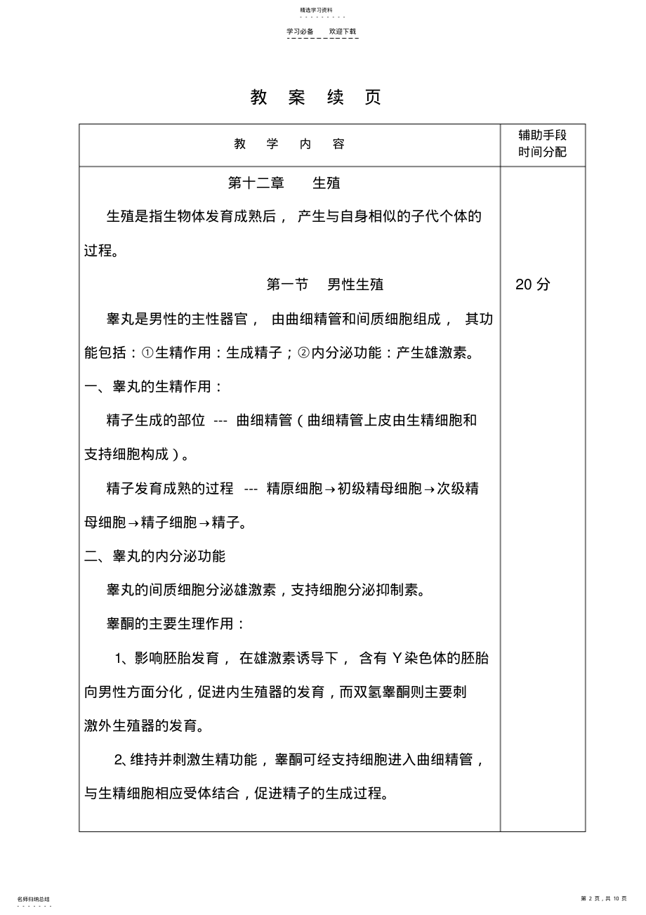 2022年第十二章生殖教案 .pdf_第2页