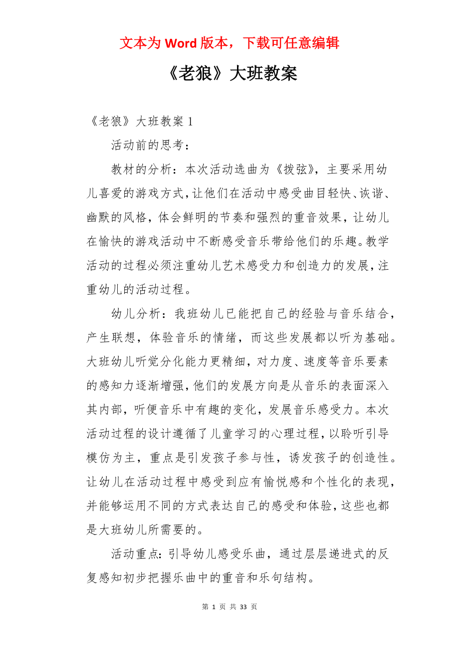 《老狼》大班教案.docx_第1页