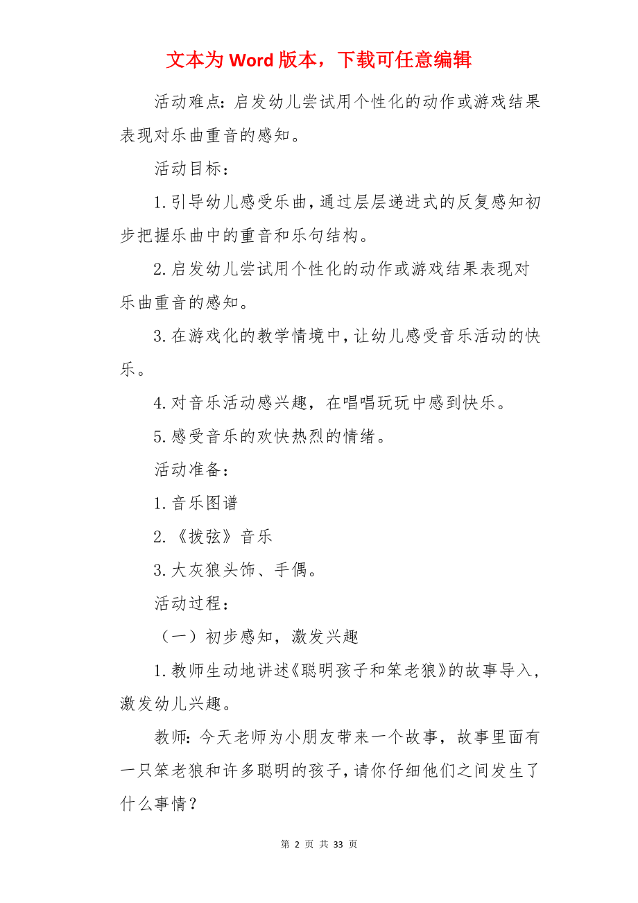 《老狼》大班教案.docx_第2页