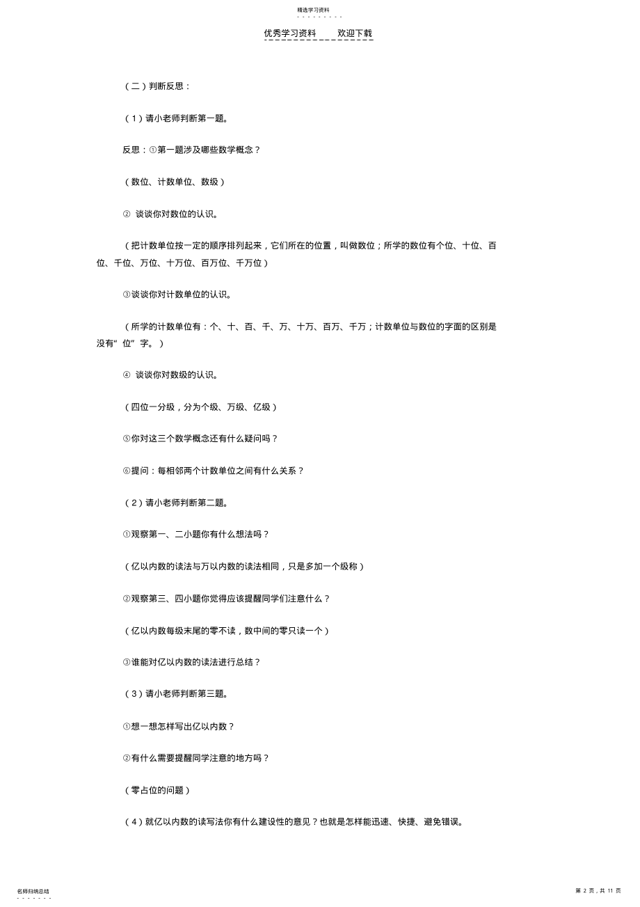 2022年亿以内数的认识复习课 .pdf_第2页