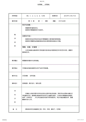 2022年第三课方寸之间第一课时教案 .pdf