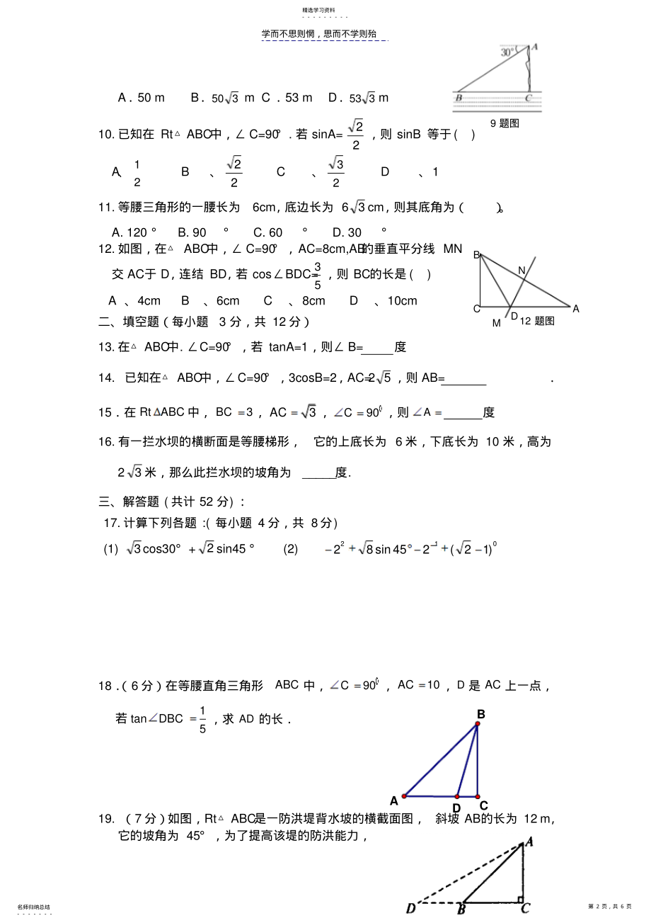 2022年第一章三角函数基础性测试卷 .pdf_第2页