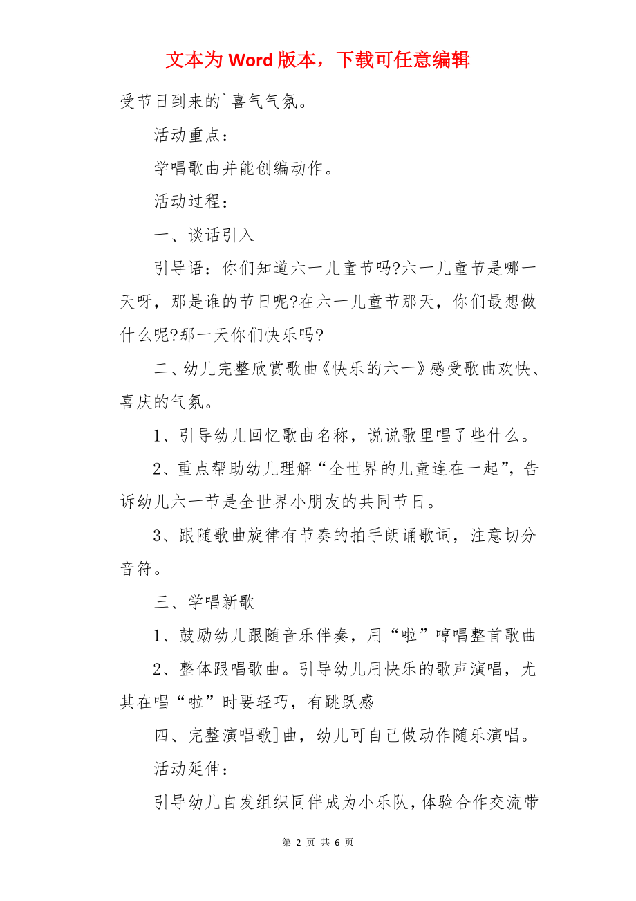 《快乐的六一》大班音乐教案.docx_第2页