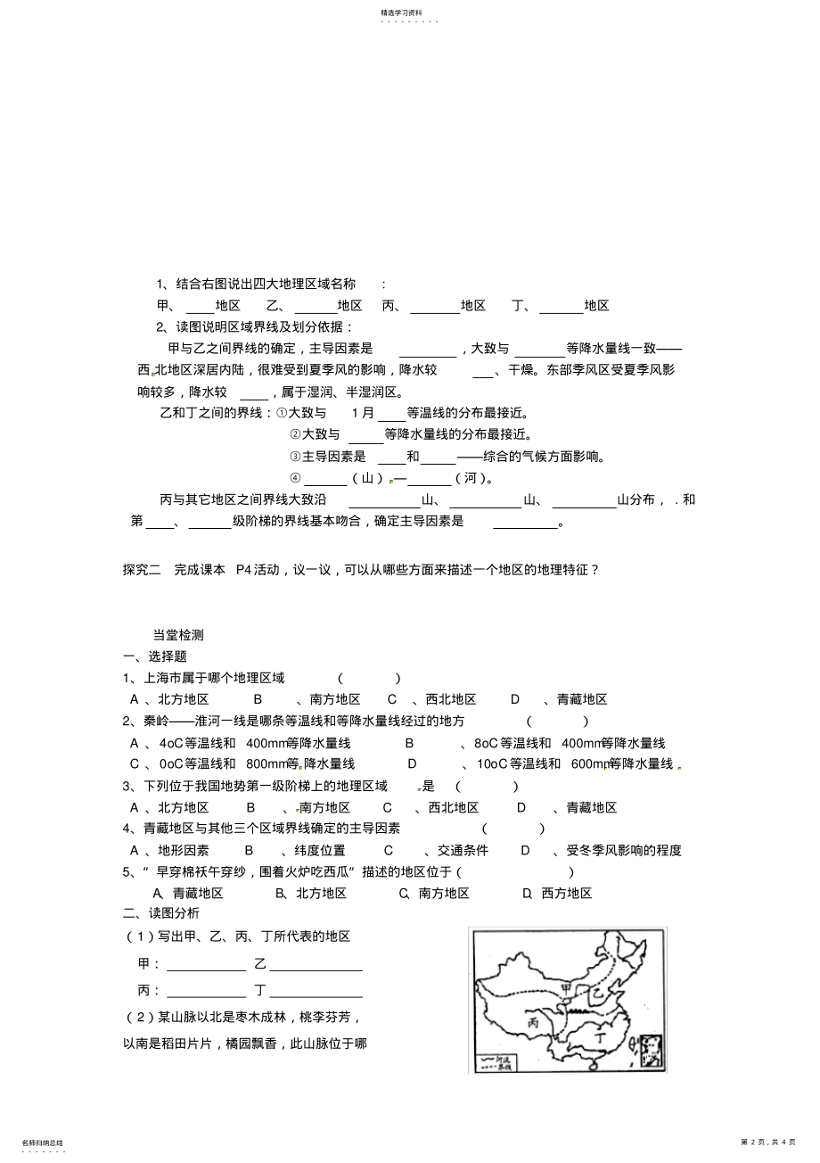 2022年八年级地理下册第五章中国四大地理区域划分导学案商务星球版 .pdf_第2页