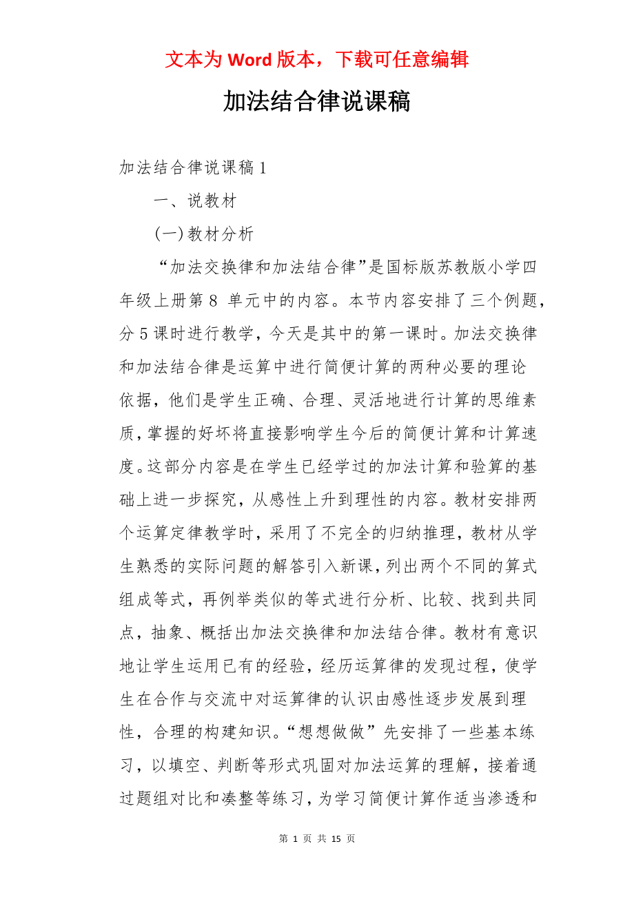 加法结合律说课稿.docx_第1页