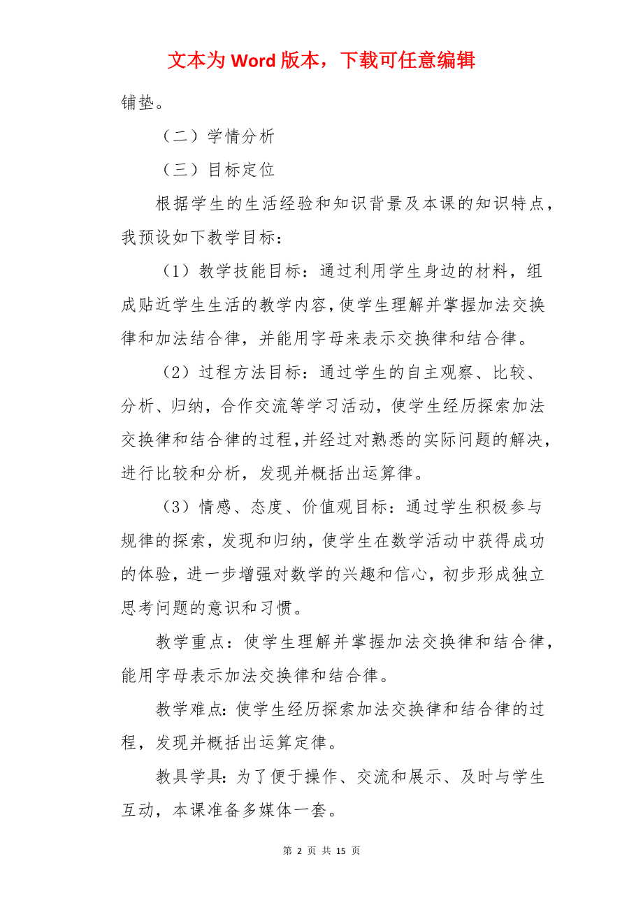 加法结合律说课稿.docx_第2页