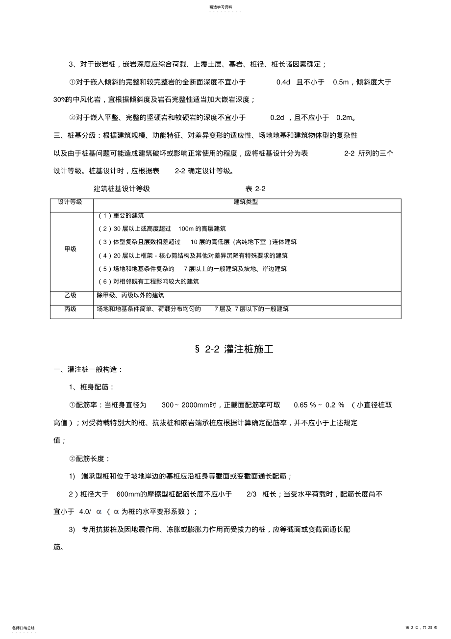 2022年第二章桩基础工程 .pdf_第2页