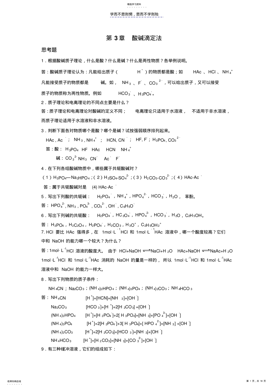 2022年第三章思考题习题答案 .pdf_第1页