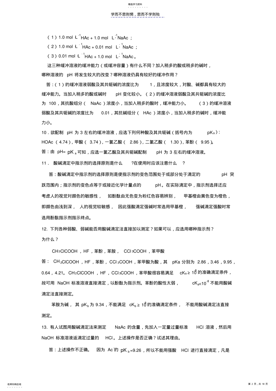 2022年第三章思考题习题答案 .pdf_第2页