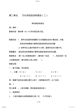 2022年第二单元___万以内的加法和减法教案77 .pdf