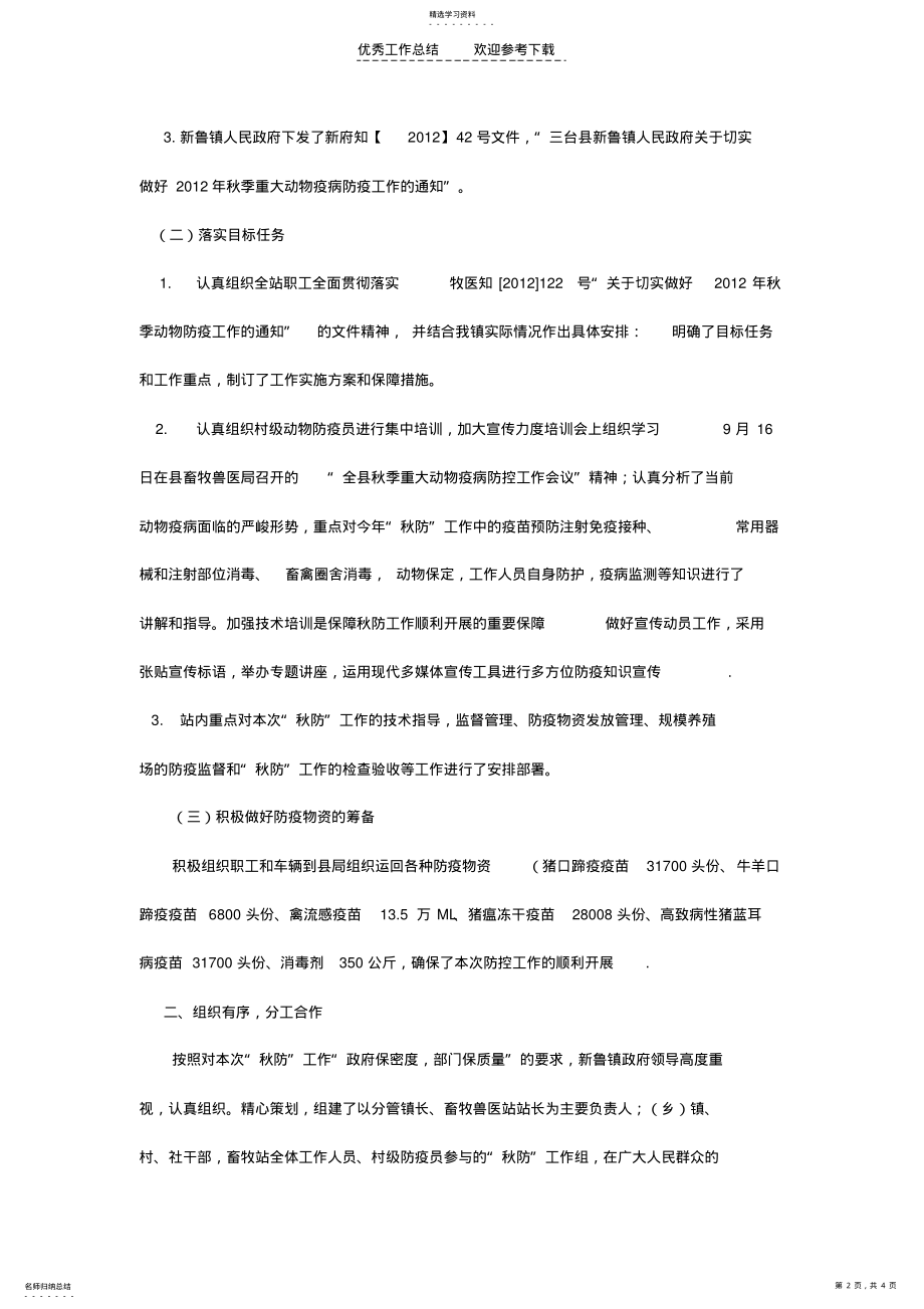 2022年秋季动物防疫工作总结 .pdf_第2页