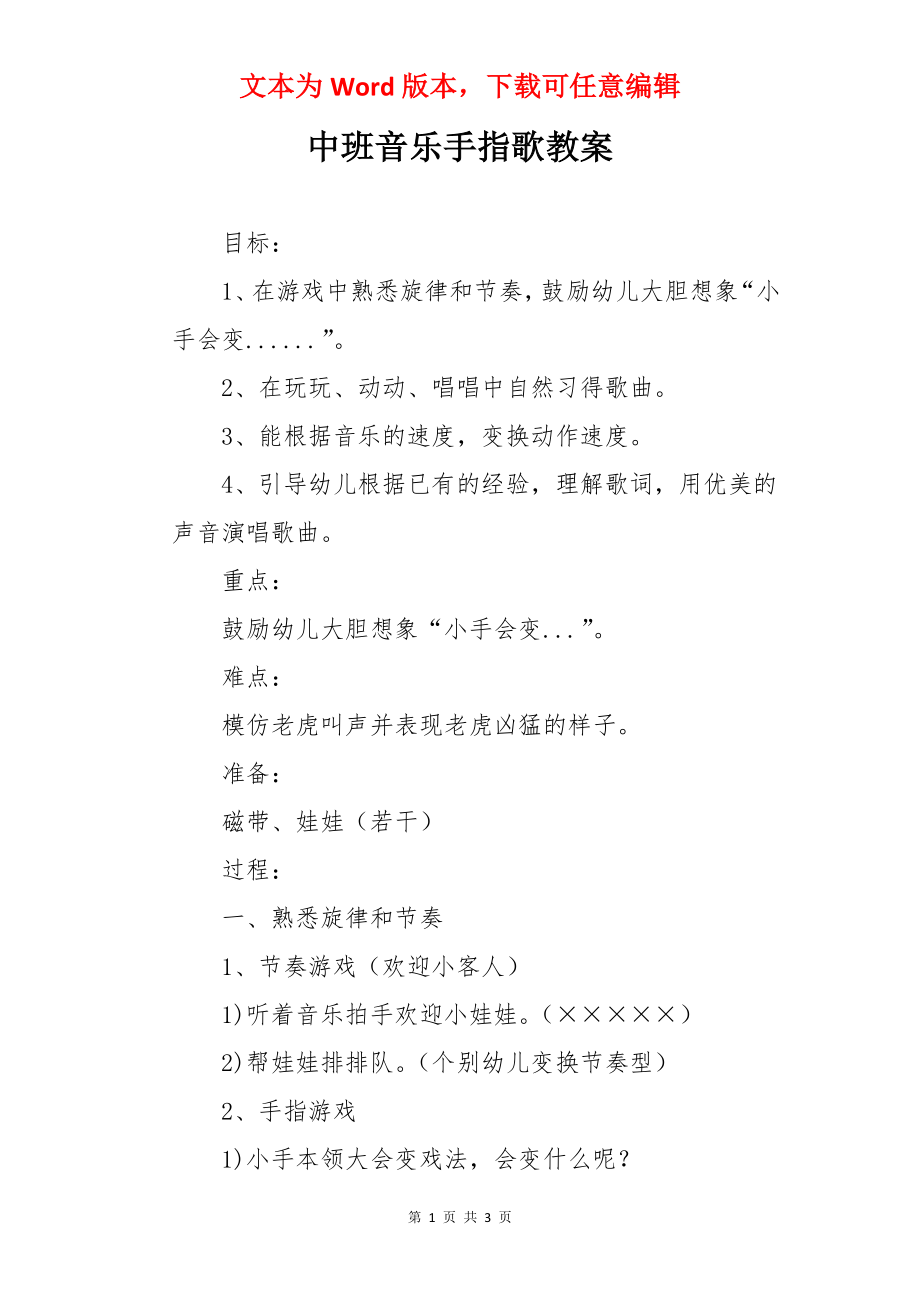 中班音乐手指歌教案.docx_第1页