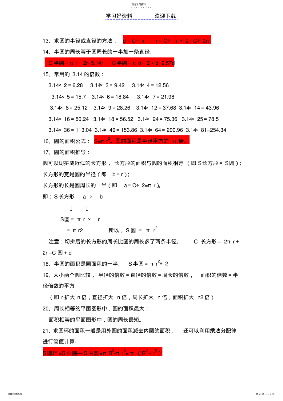 2022年人教版小学六年级数学上册-圆的知识点+练习题 .pdf_第2页