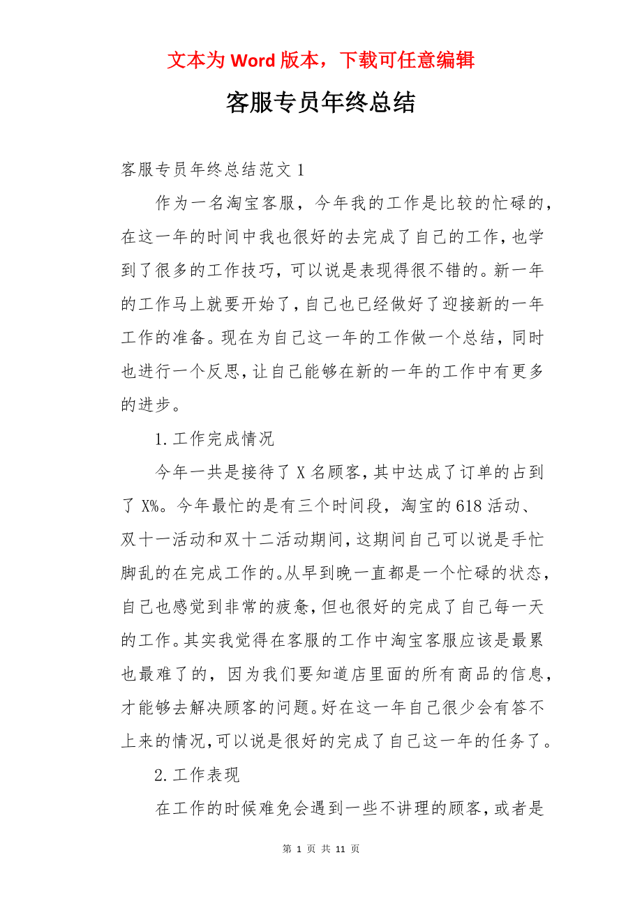 客服专员年终总结.docx_第1页