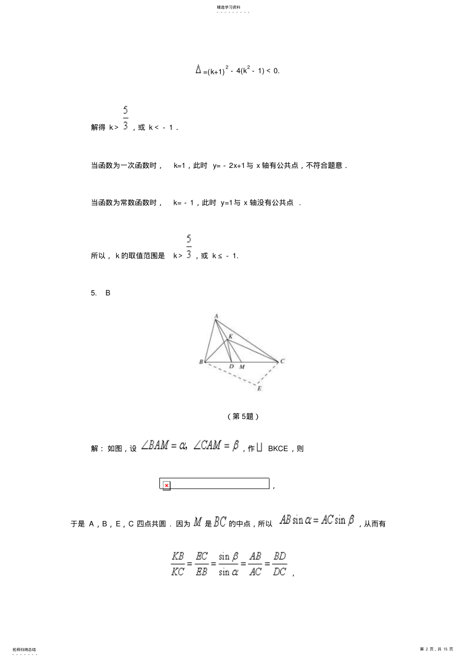 2022年全国初中数学竞赛试题含答案解析 .pdf_第2页