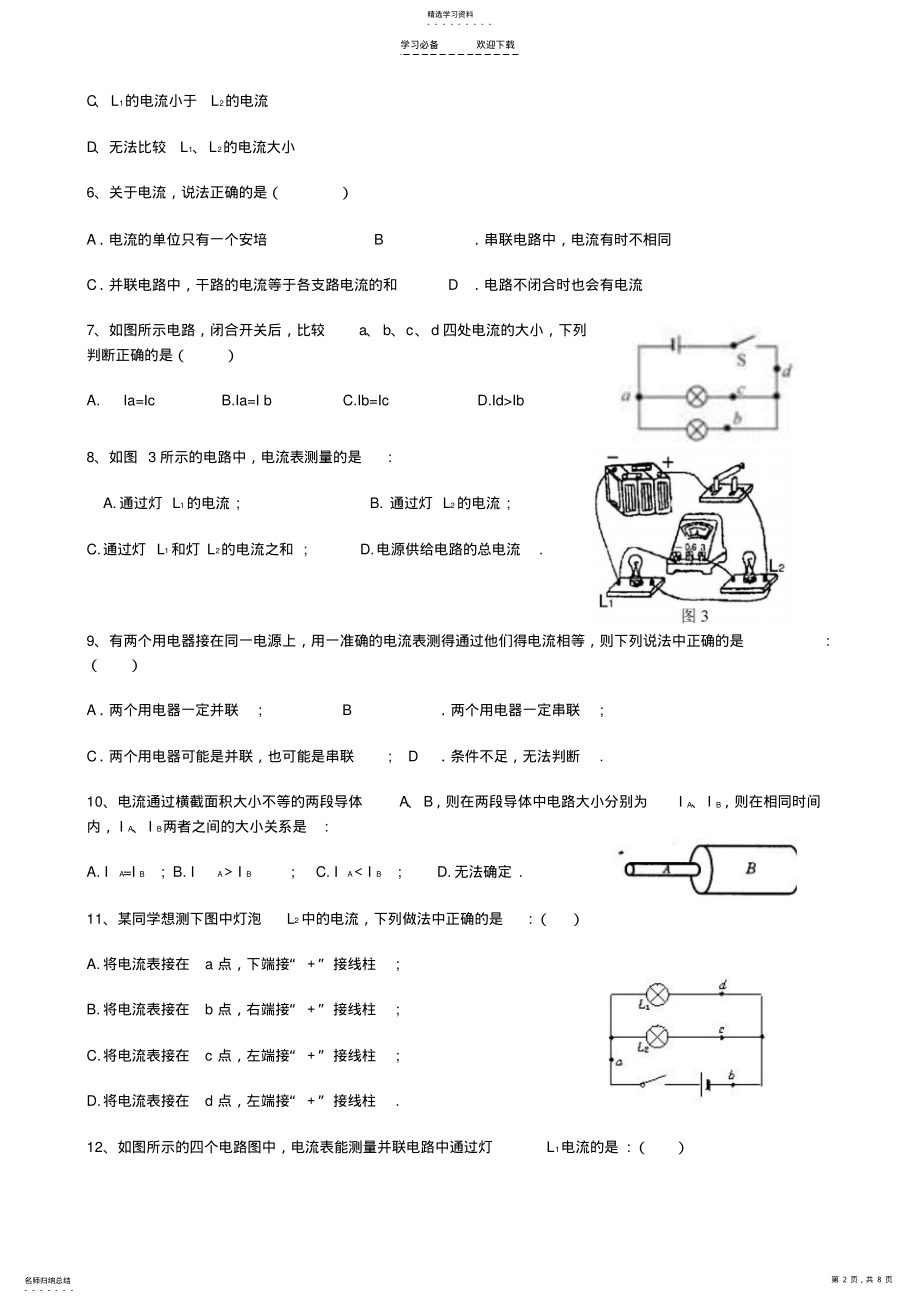 2022年八年级物理上册串并联电路中电流的关系试题人教新课标版 .pdf_第2页