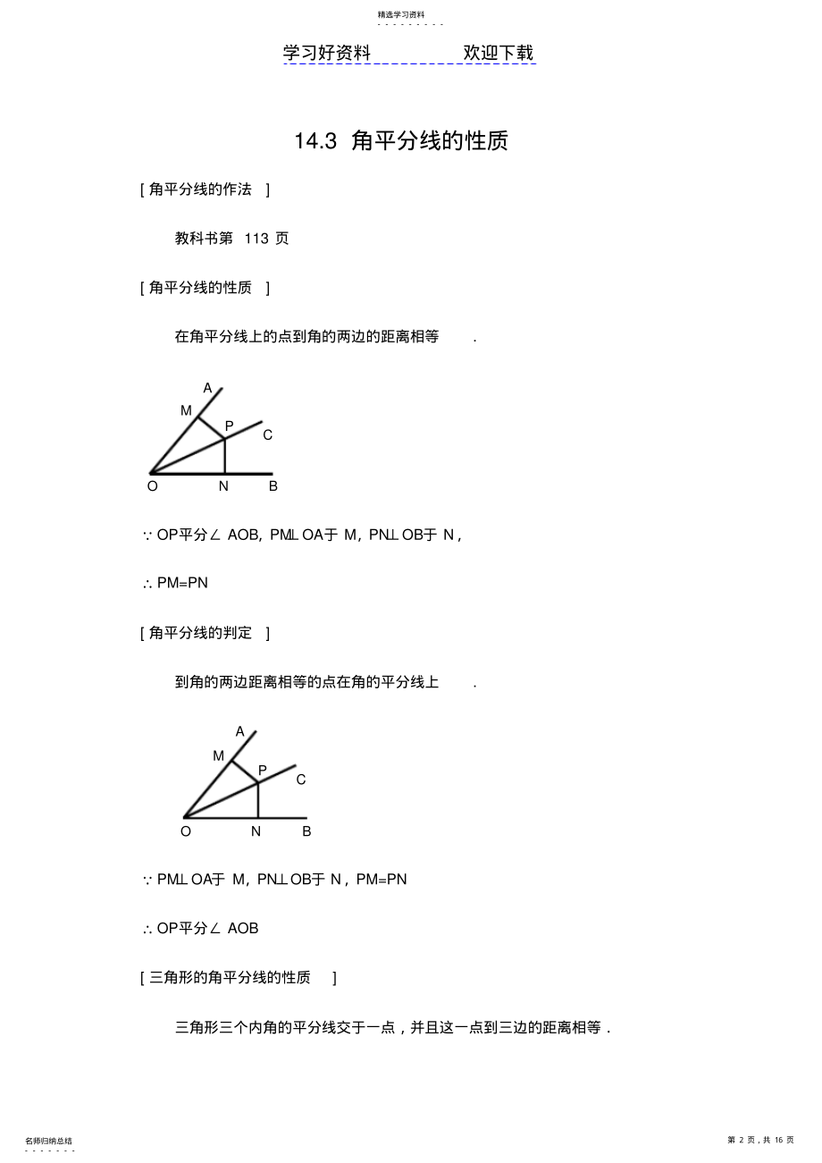 2022年八年级数学全册知识点 .pdf_第2页