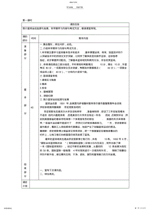 2022年篮球教案Word文档 .pdf