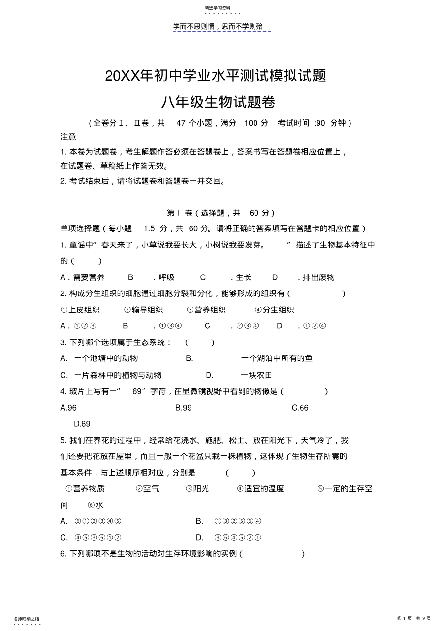 2022年八年级生物模拟试题 .pdf_第1页