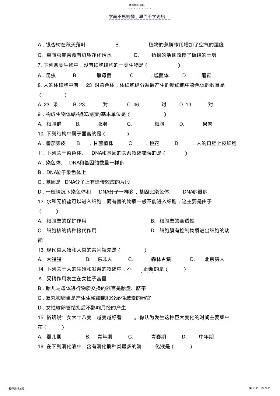 2022年八年级生物模拟试题 .pdf_第2页