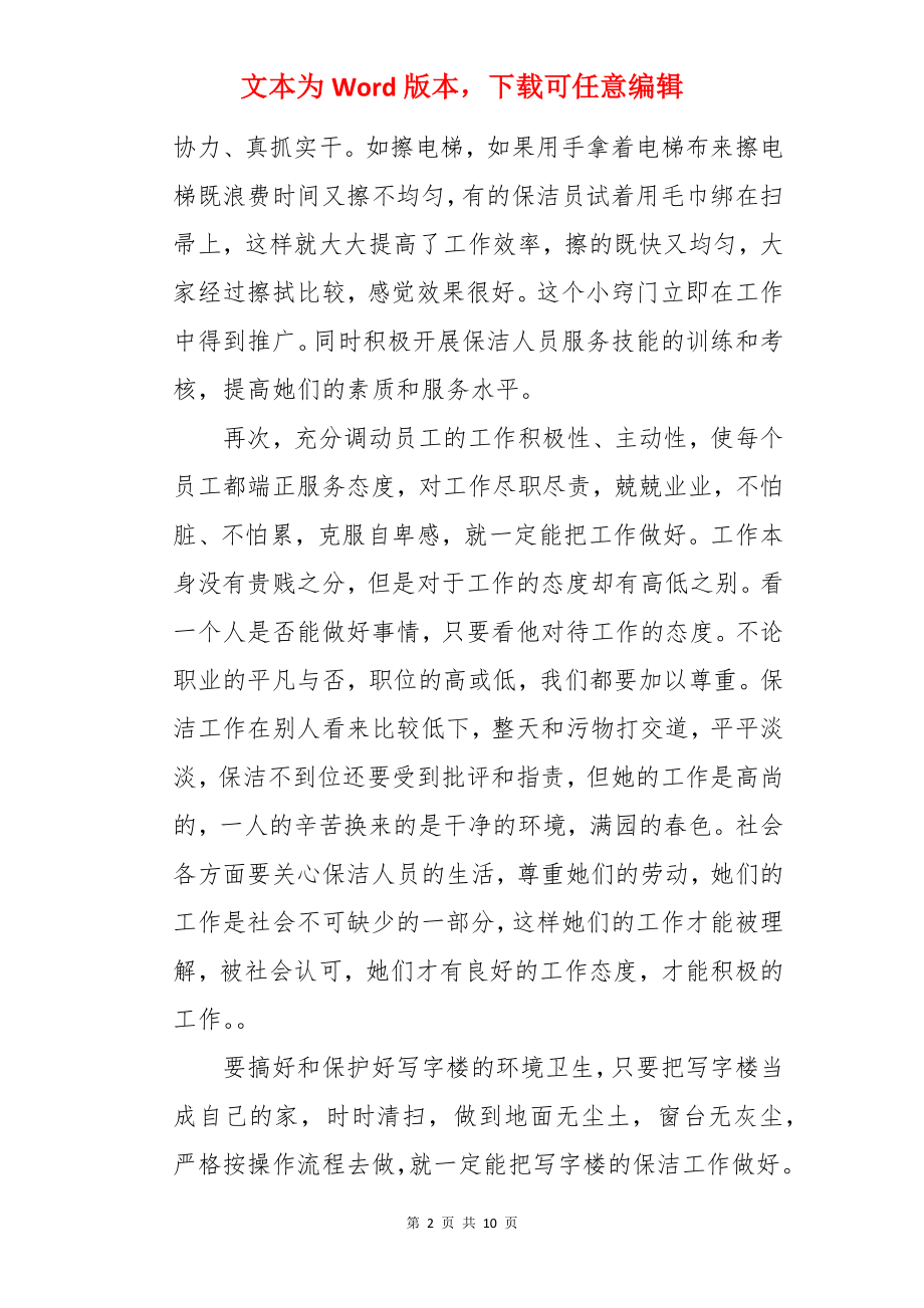 保洁区域经理年终总结.docx_第2页