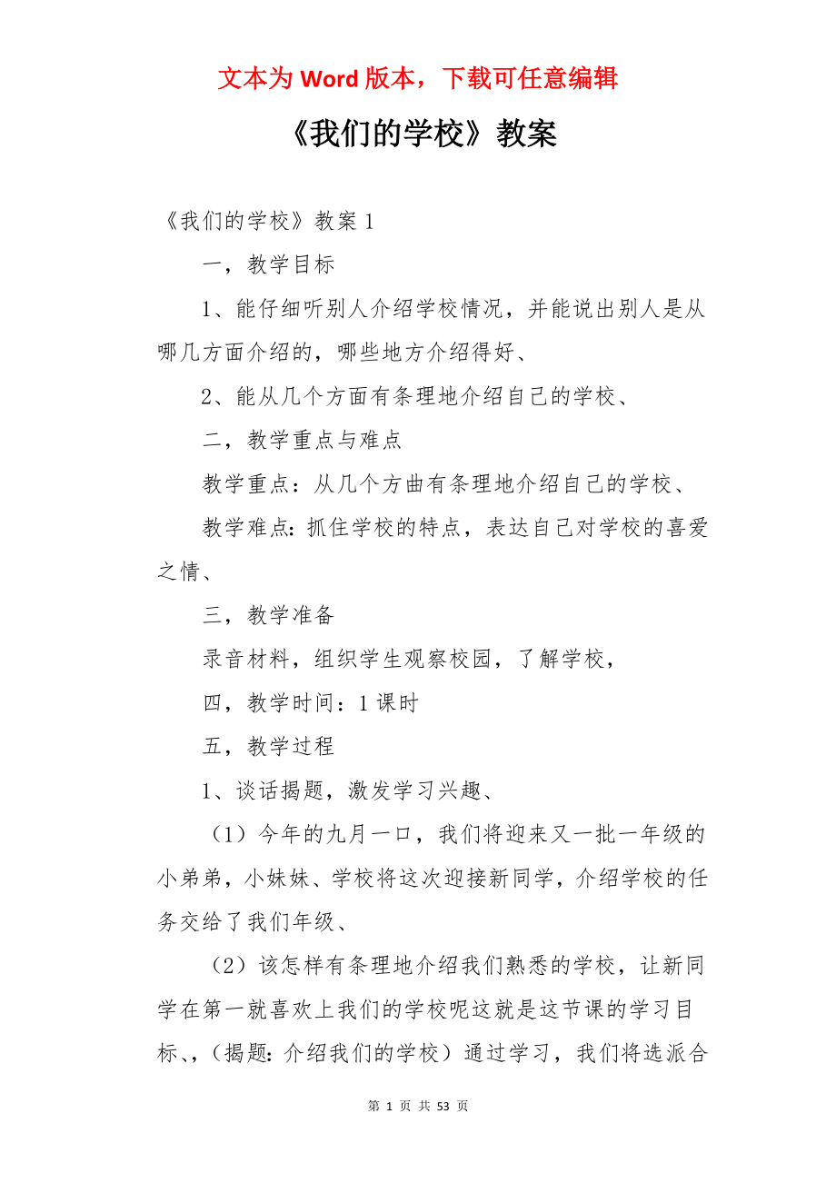 《我们的学校》教案.docx_第1页