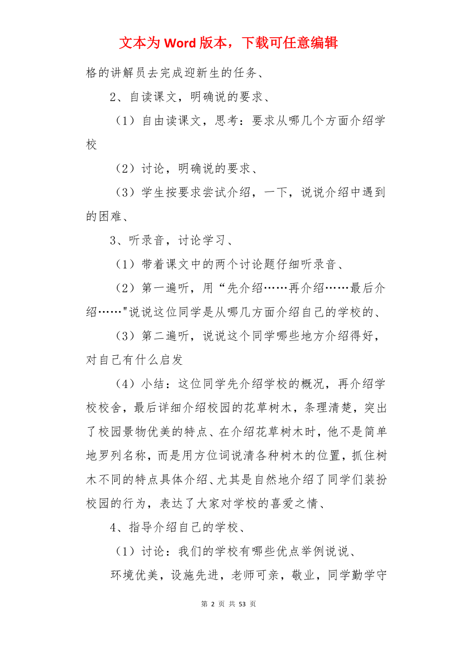 《我们的学校》教案.docx_第2页