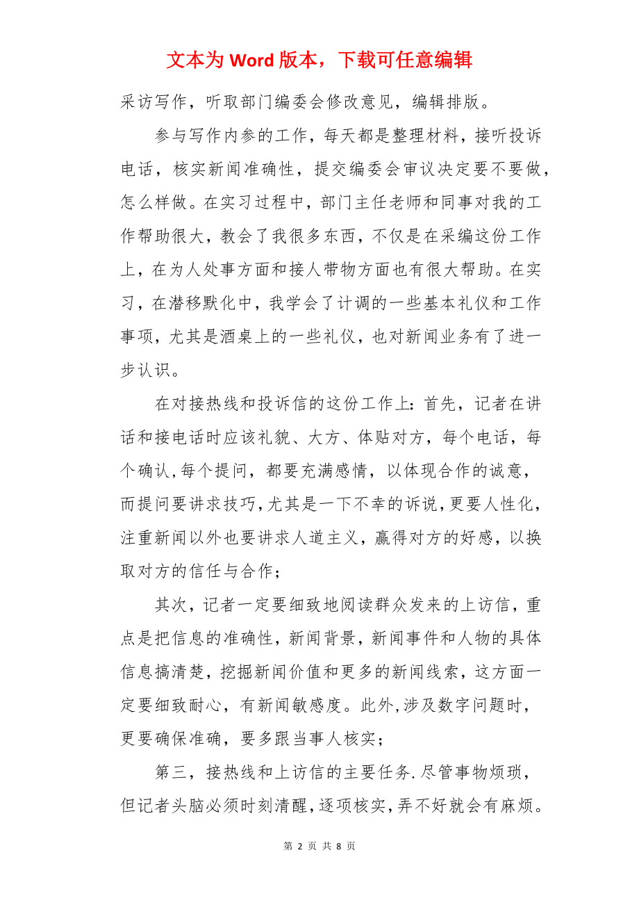 新闻专业调研报告.docx_第2页