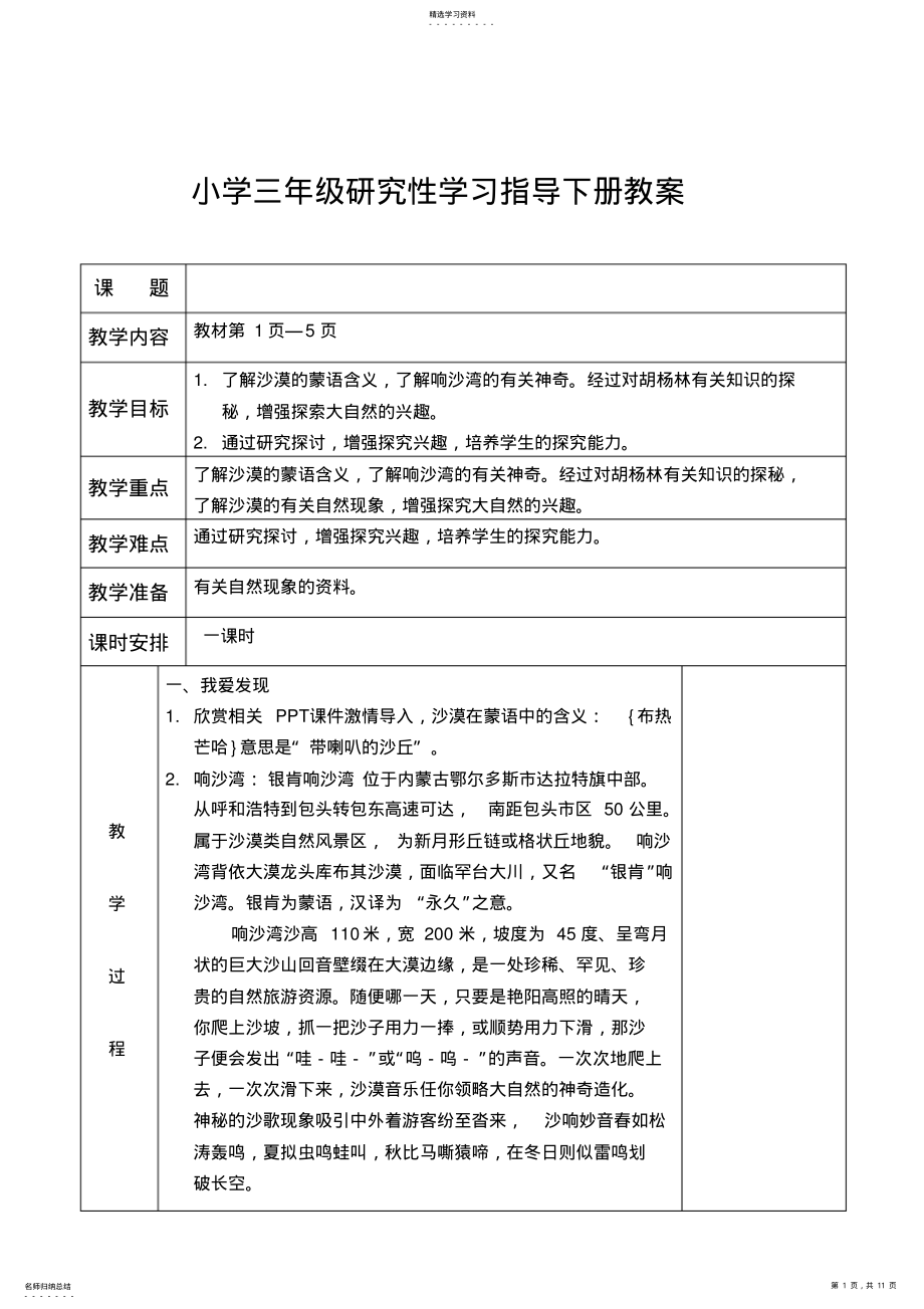 2022年研究教案三年级下册教案- .pdf_第1页