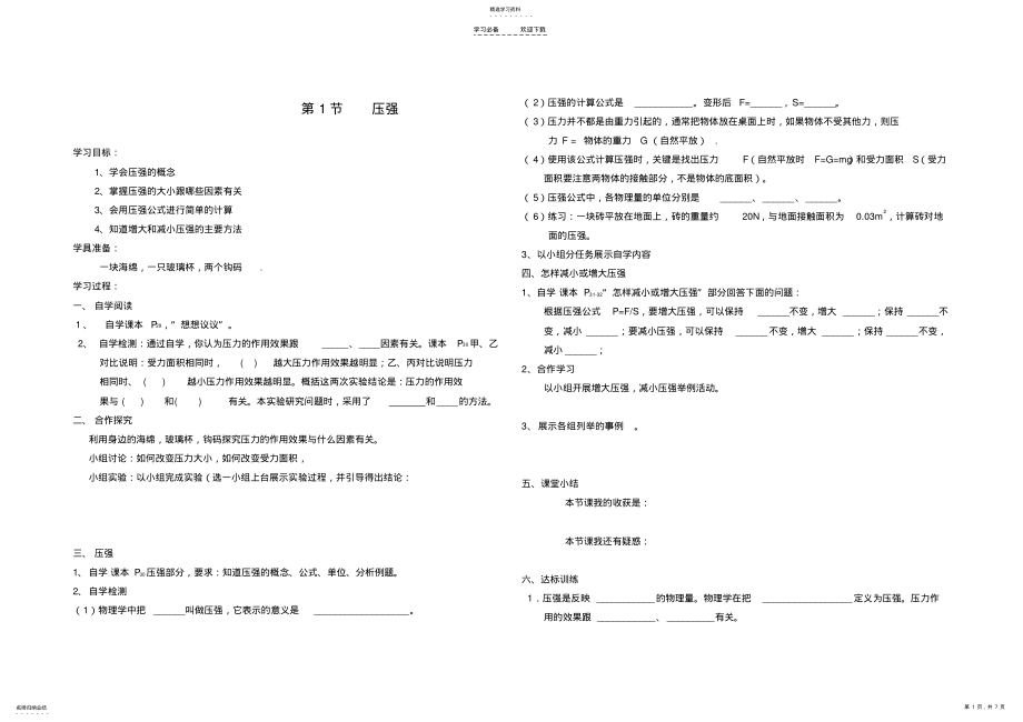 2022年八年级物理下册第九章《压强》全章导学案新人教版 .pdf_第1页