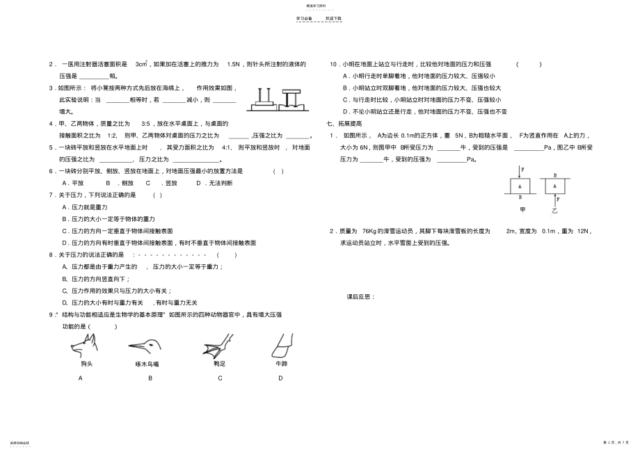 2022年八年级物理下册第九章《压强》全章导学案新人教版 .pdf_第2页