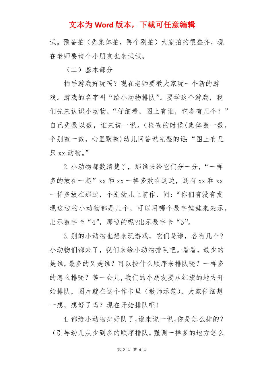 中班数学活动小动物排队说课稿.docx_第2页