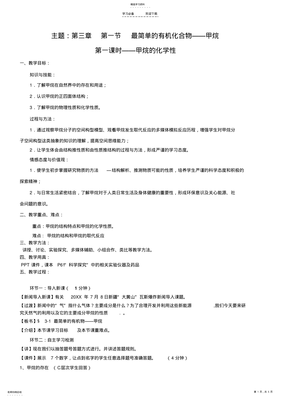 2022年人教高中化学-第三章-第一节-甲烷教学设计 .pdf_第1页