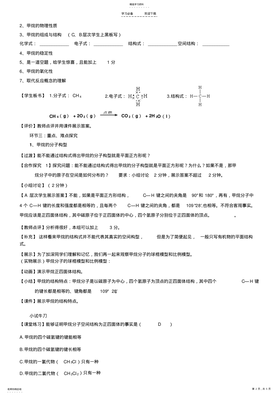 2022年人教高中化学-第三章-第一节-甲烷教学设计 .pdf_第2页