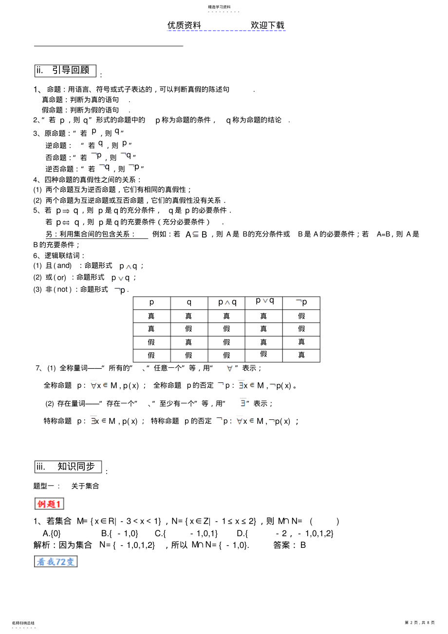 2022年简单逻辑用语教案 .pdf_第2页