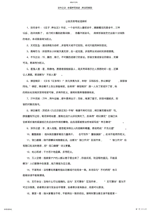 2022年公务员逻辑填空之常考成语 .pdf