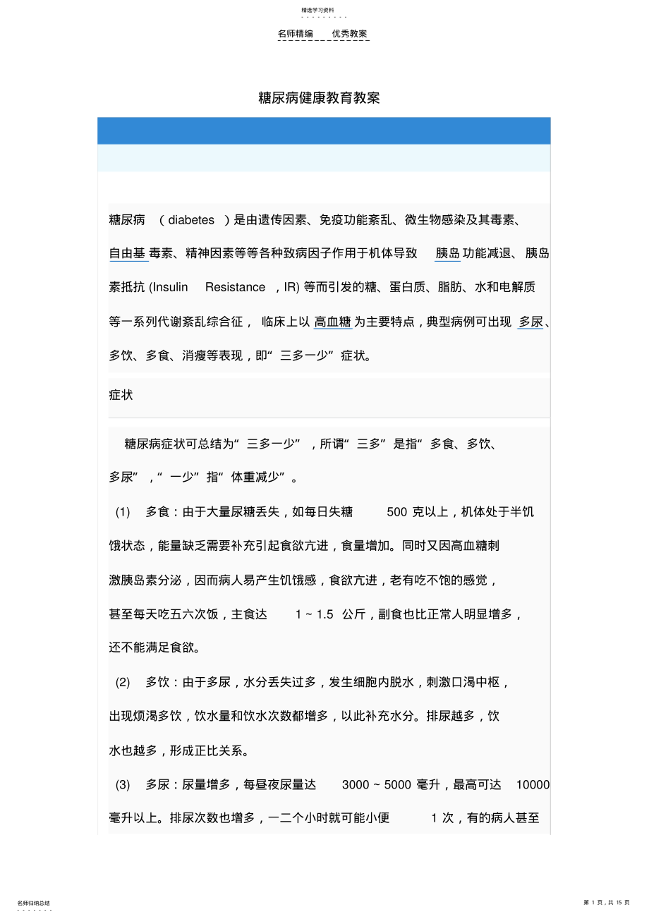 2022年糖尿病健康教育教案 .pdf_第1页