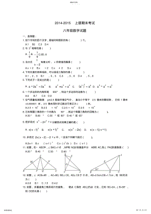 2022年八年级上册期末考试数学试题及答案 .pdf