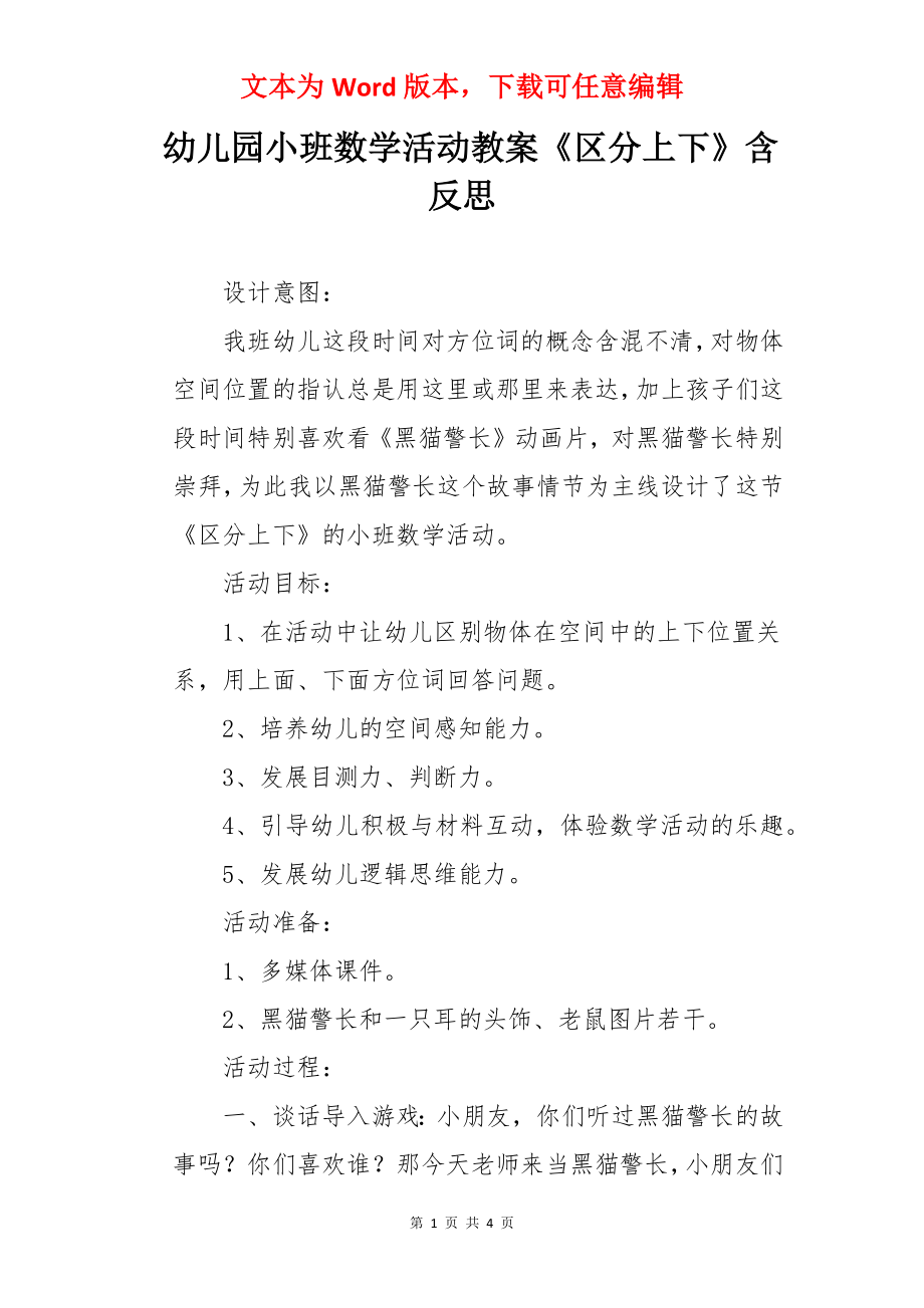 幼儿园小班数学活动教案《区分上下》含反思.docx_第1页