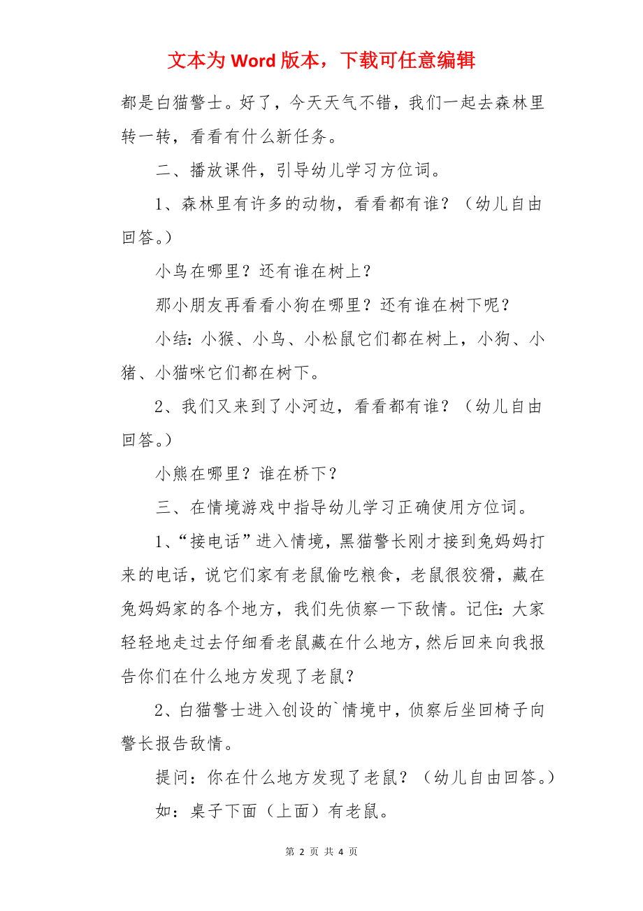 幼儿园小班数学活动教案《区分上下》含反思.docx_第2页