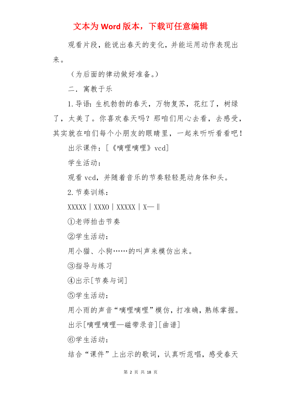 嘀哩嘀哩音乐教案.docx_第2页