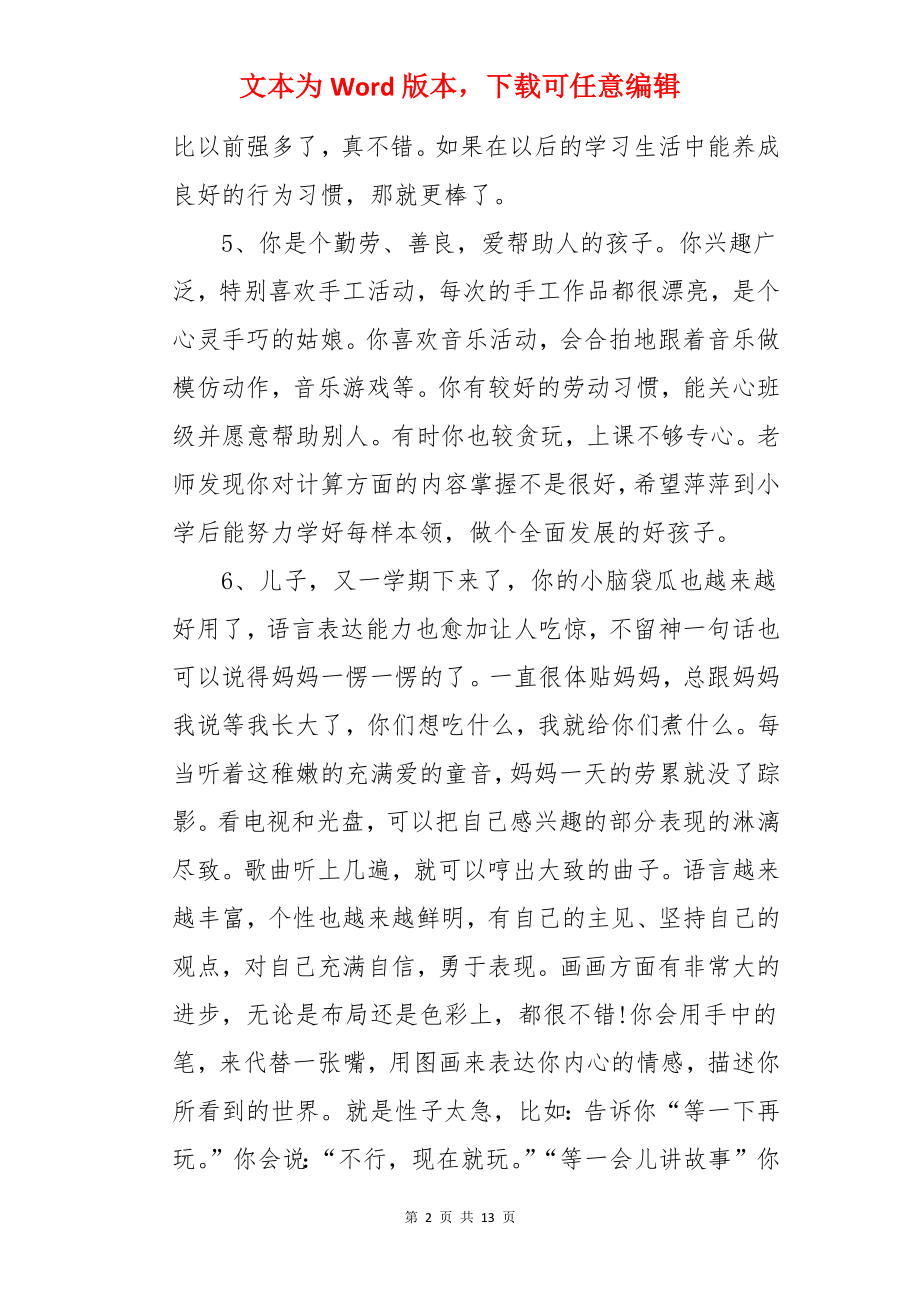 家长对幼儿园孩子评语.docx_第2页