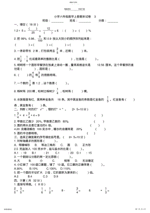 2022年人教版小学数学六年级上册期末试卷 .pdf