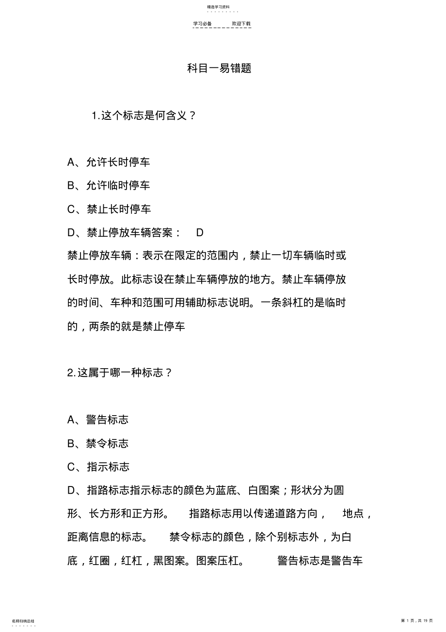 2022年科目一易错题 .pdf_第1页