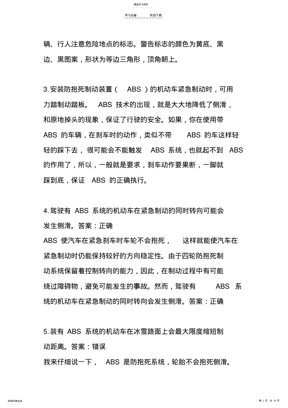 2022年科目一易错题 .pdf_第2页