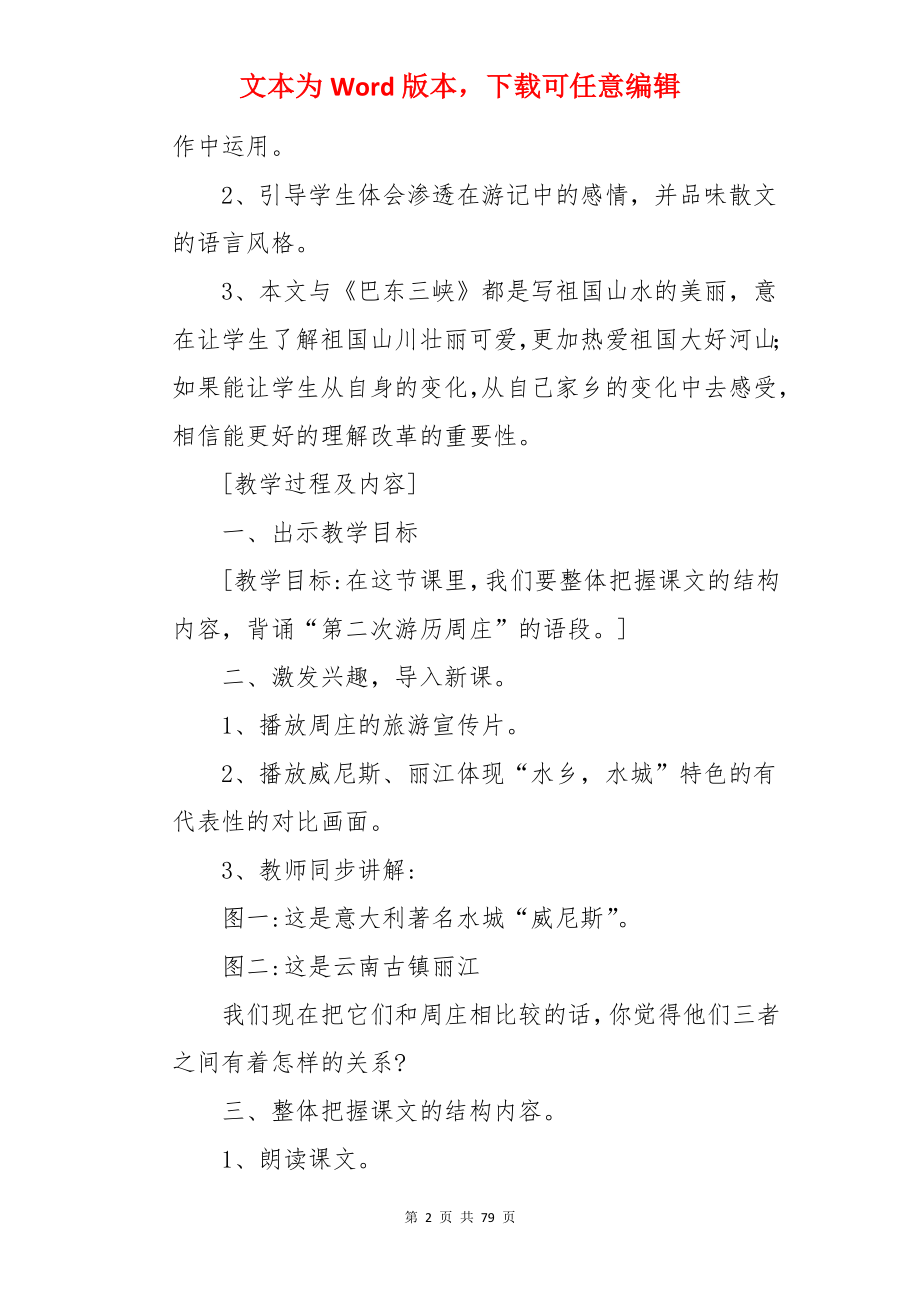 周庄水韵教案.docx_第2页