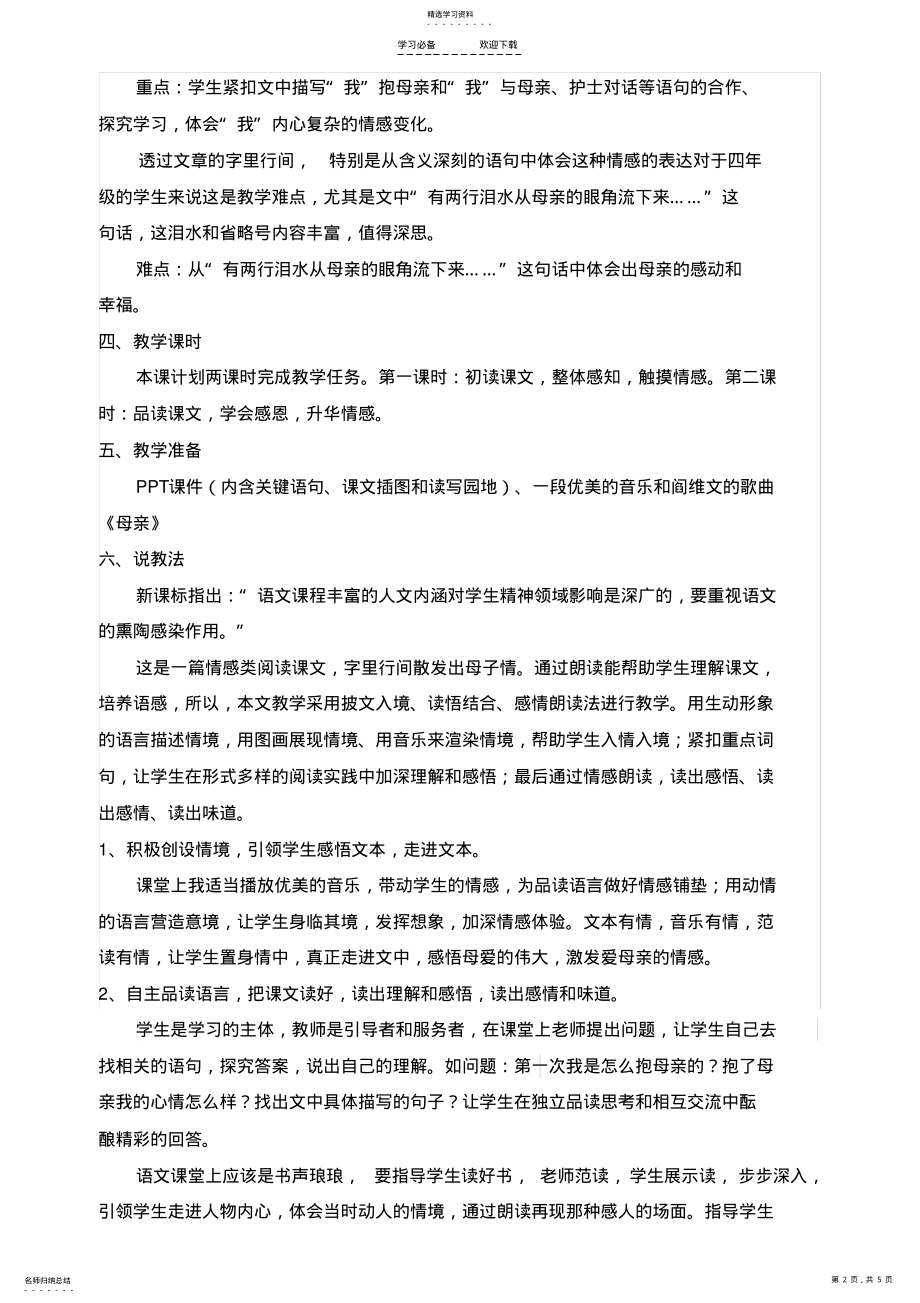 2022年第一次抱母亲说课稿 .pdf_第2页