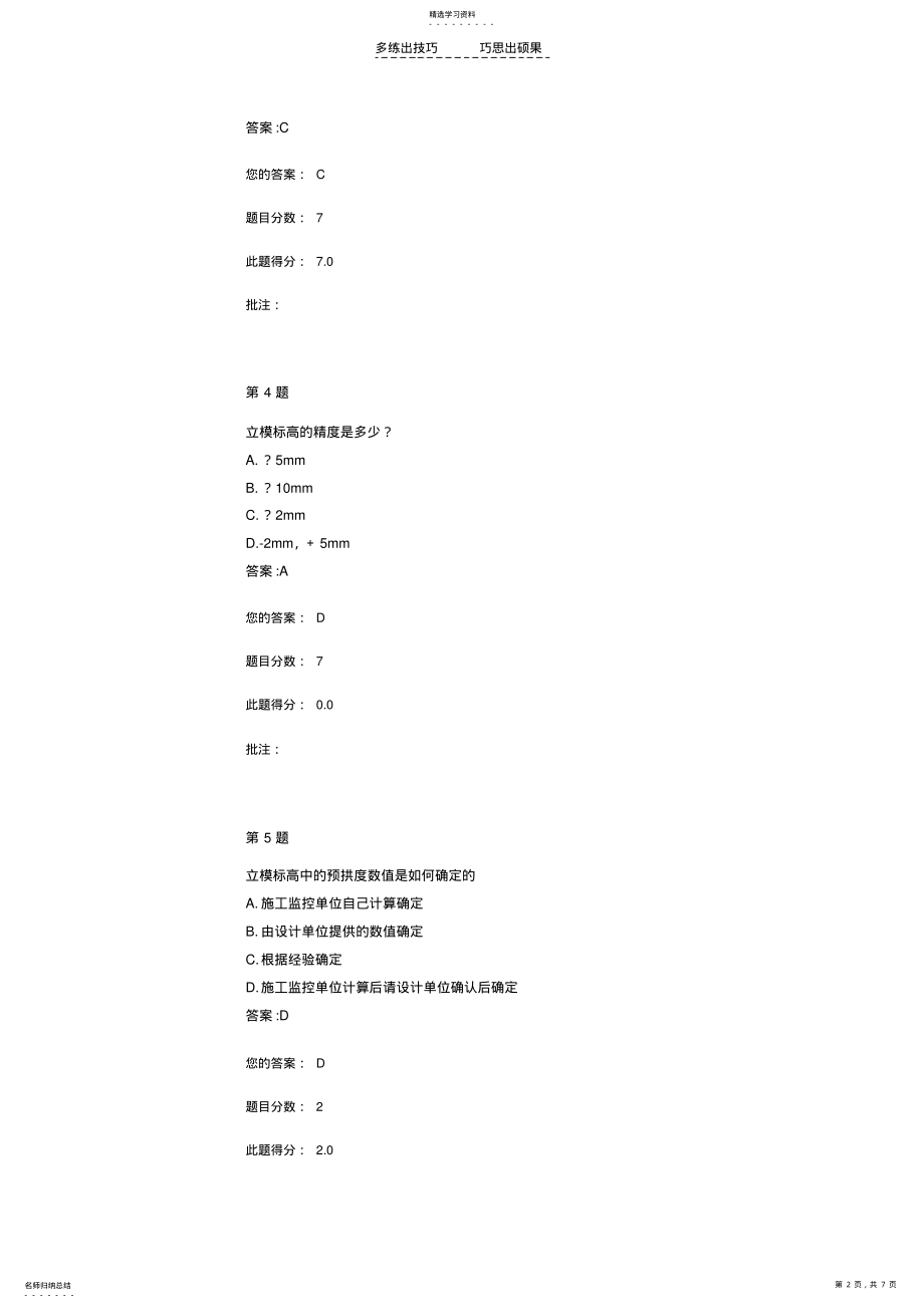 2022年公路工程水运试验检测挂篮悬浇连续梁桥的施工监控试题答案 .pdf_第2页