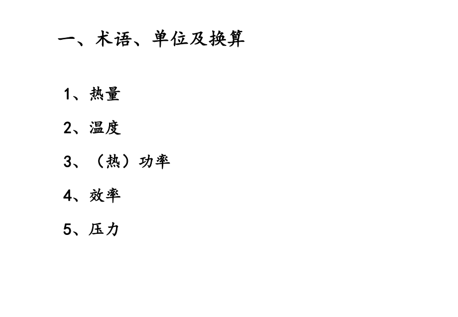 供热基础知识培训ppt课件.ppt_第2页