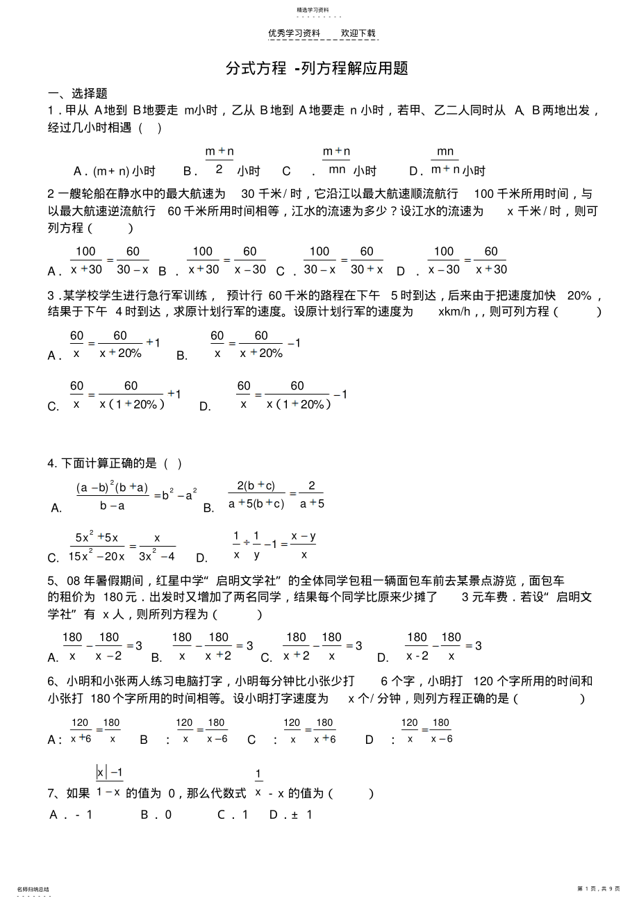 2022年八年级列分式方程解应用题北师大版 .pdf_第1页